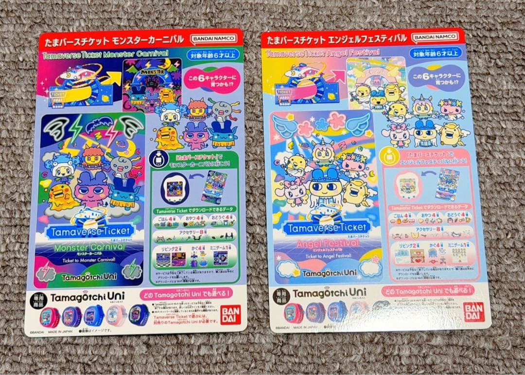 【残り2台分】 たまごっちユニ たまごっちuni たまバースチケット 2枚セット