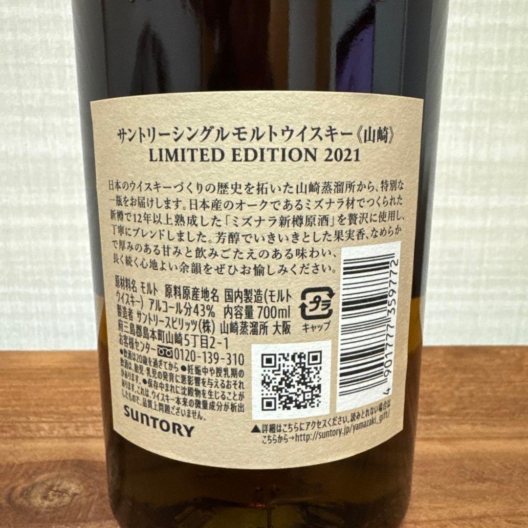 響ブロッサムハーモニー& 山崎 リミテッドエディション 2021 限定版 セット