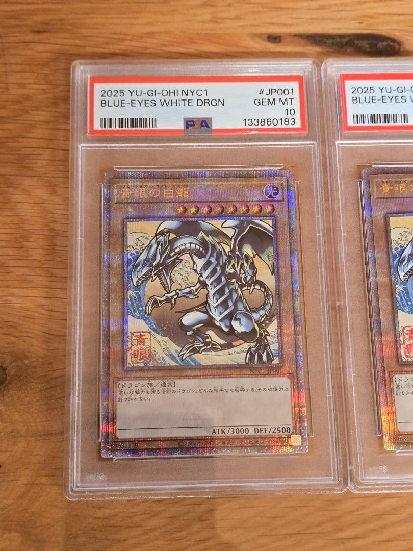 浮世絵　ブルーアイズホワイトドラゴン　青眼の白龍 psa10 3連番