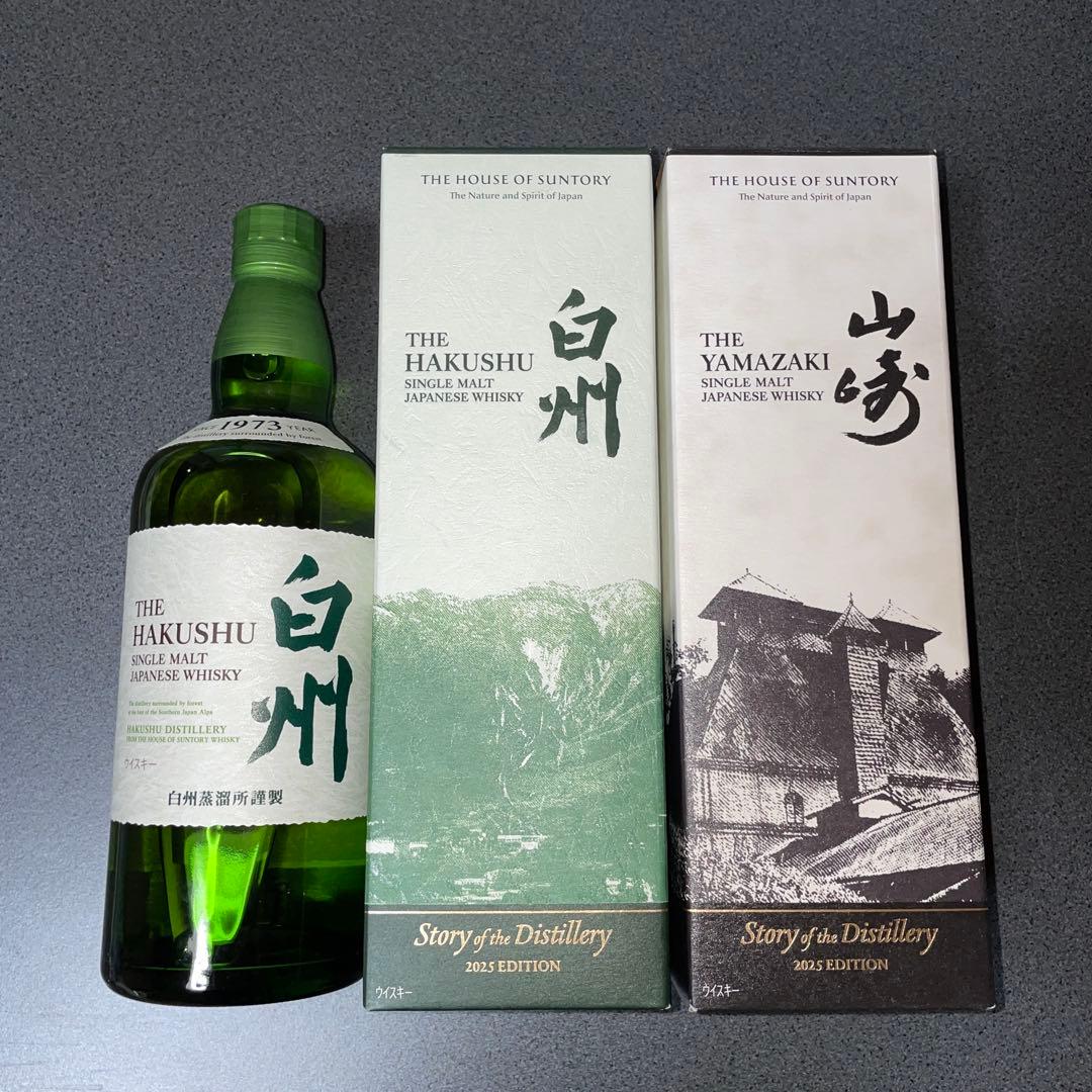 白州・山崎 3点セット