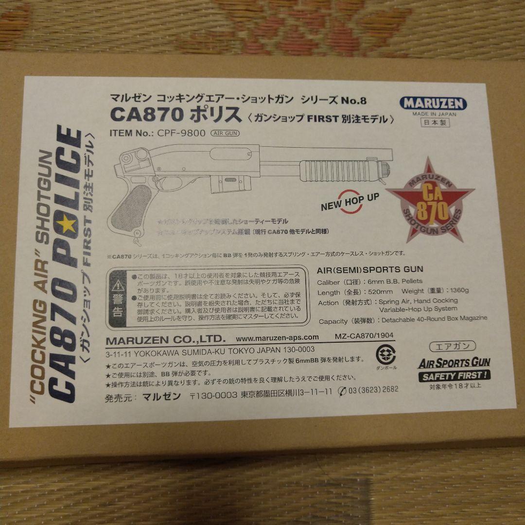 マルゼン CA870 ポリス エアガン エアコキ
