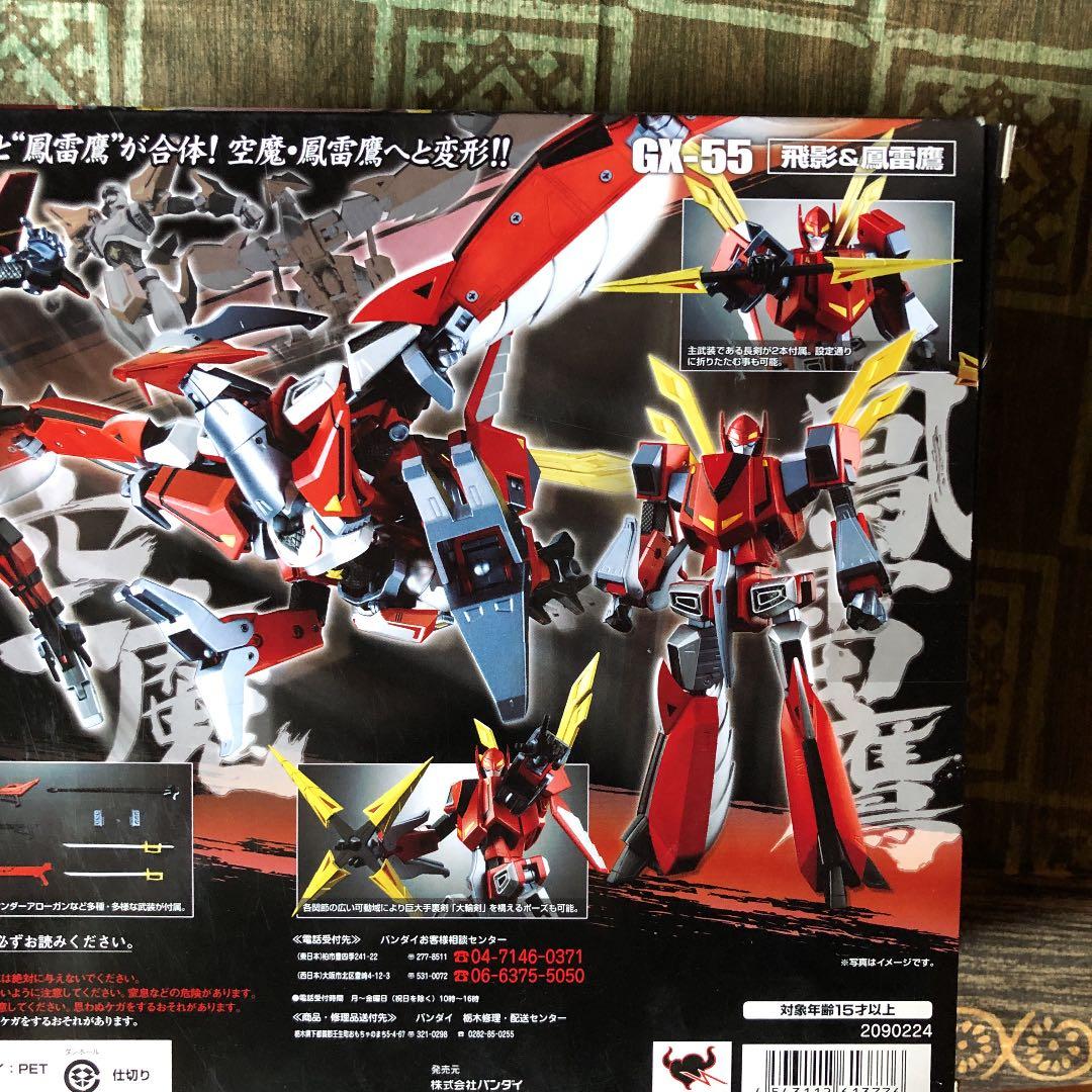 超合金魂　鳳雷鷹　飛影