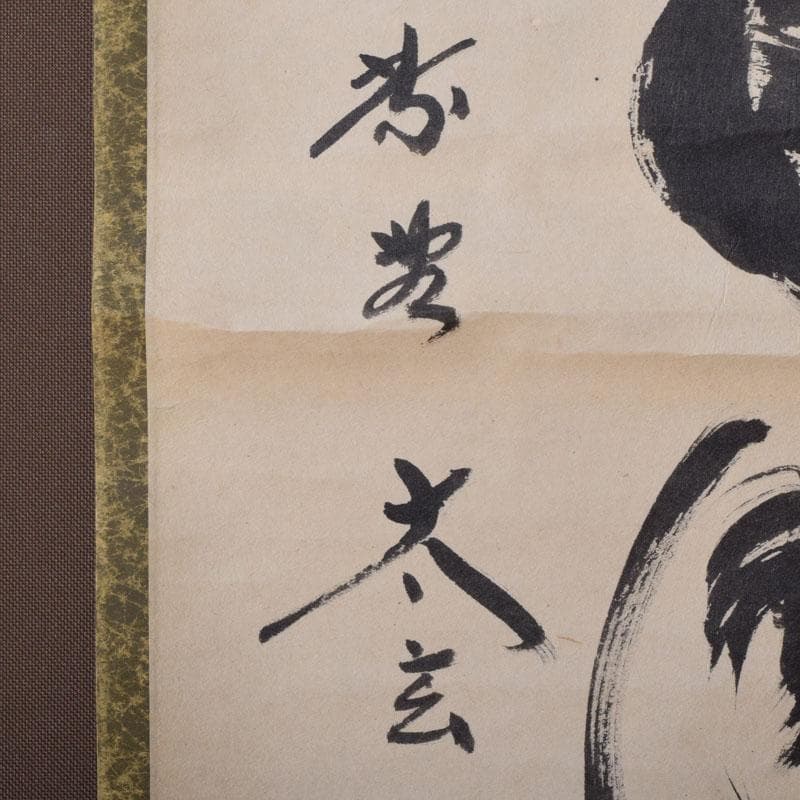 掛軸　前大徳　紫野　黄梅院　小林太玄筆　一行書　壷中日月長　共箱　C　8463A