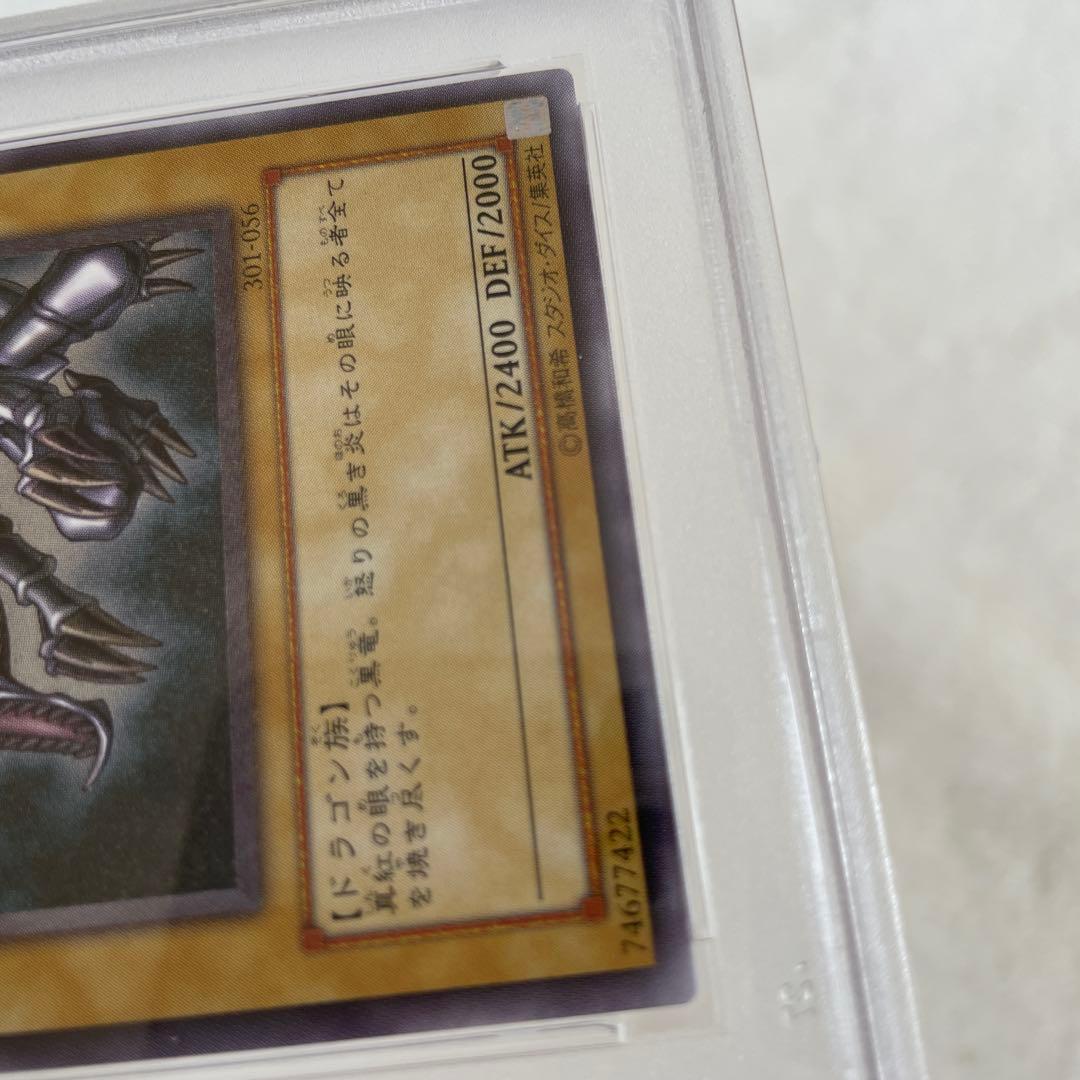 【PSA9】レッドアイズブラックドラゴン 真紅眼の黒竜 レリーフ