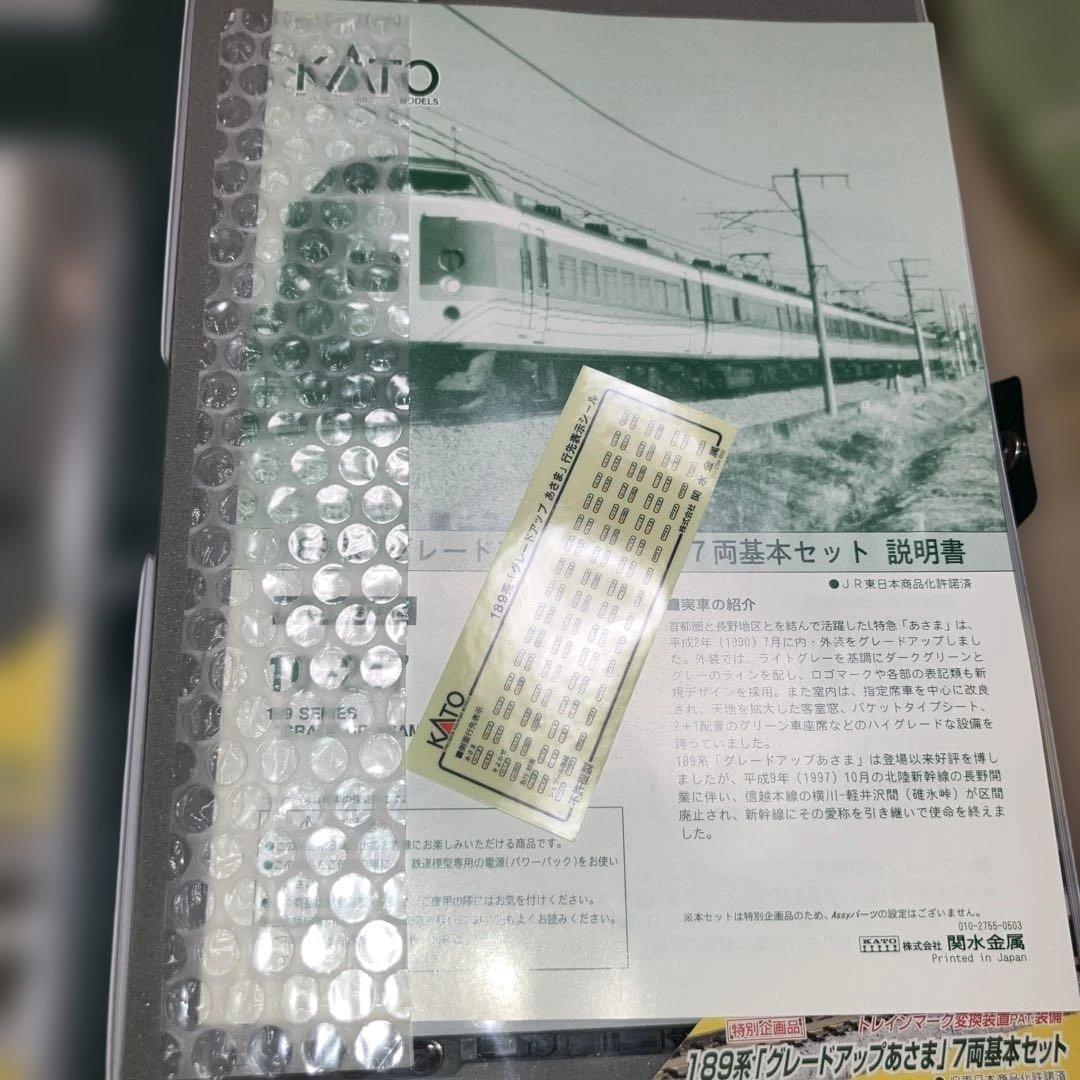 KATO 10-247.248 189系　グレードアップあさま　基本、増結セット