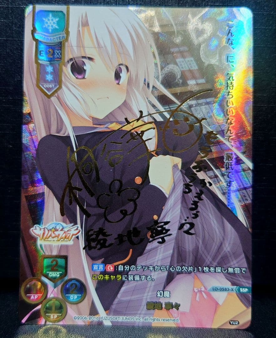 lycee　リセ 最安値 綾地寧々　ssp サインカード ゆずソフト