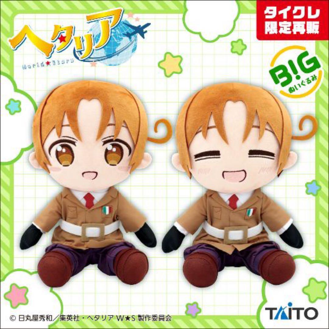 ヘタリア　イタリア ぬいぐるみ 約30cm タグ付き