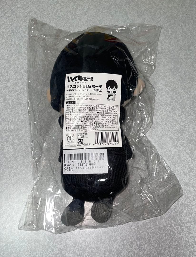 ハイキュー!! 影山飛雄4つセット