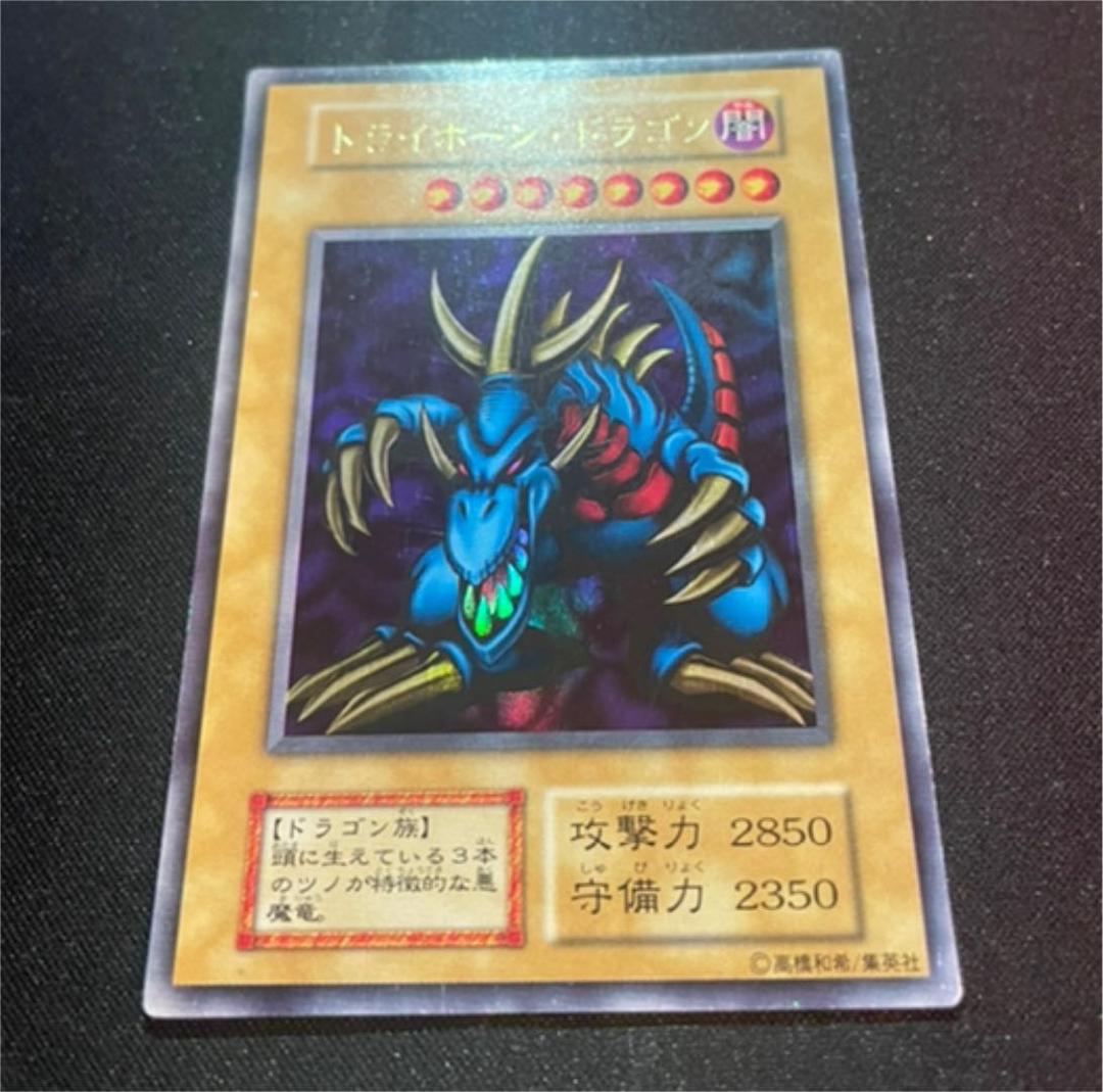 遊戯王　トライホーンドラゴン　初期