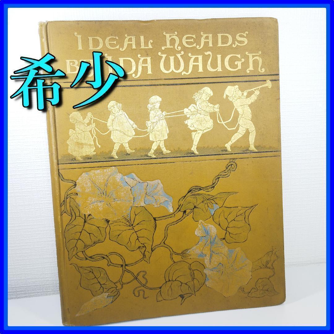 1890年 ヴィクトリアン絵本 洋書 ジャンクジャーナル アンティー f818