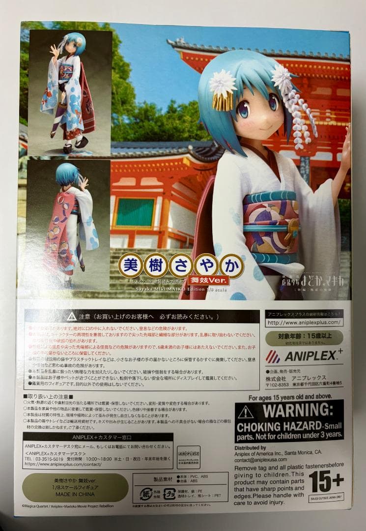 美樹さやか＋佐倉杏子　フィギュア　舞香Ver.　まどまぎ　マギレコ