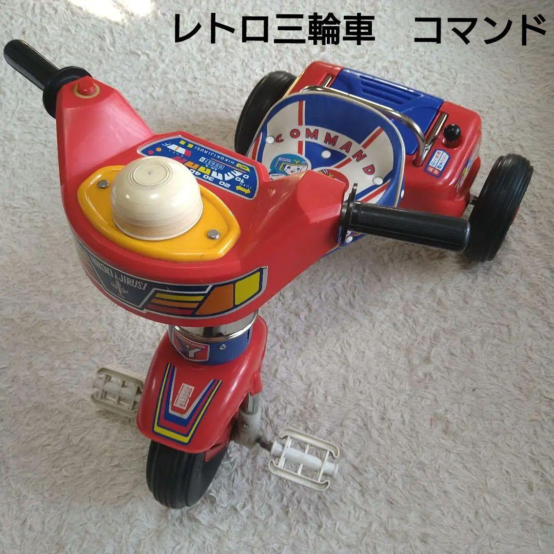 電動三輪車　山岡金属工業　コマンド　レトロ三輪車