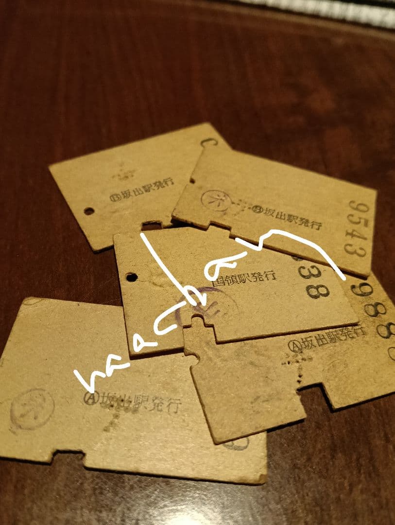 昭和時代 硬券乗車券５枚セット