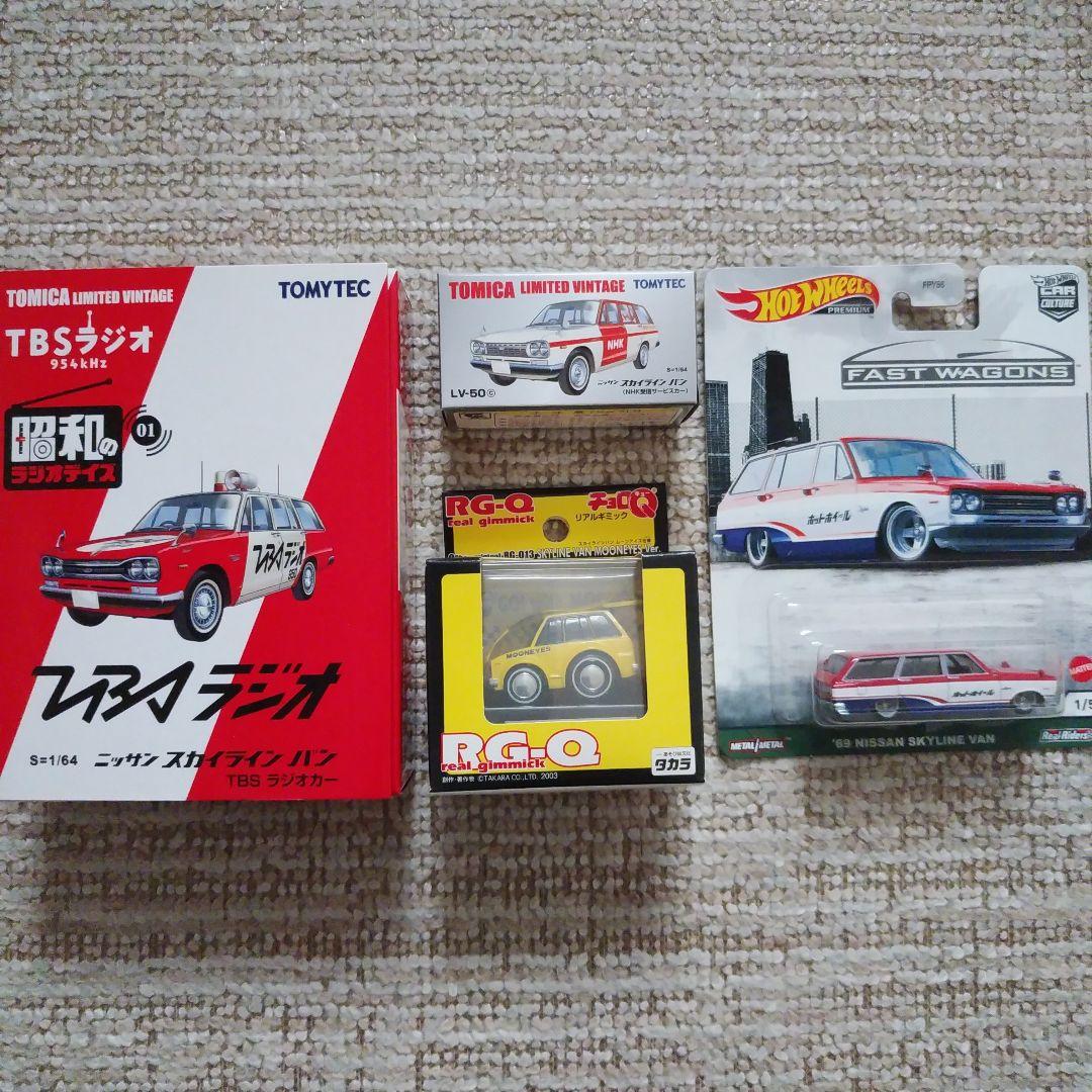 新春セール‼️スカイラインバン・４台セット