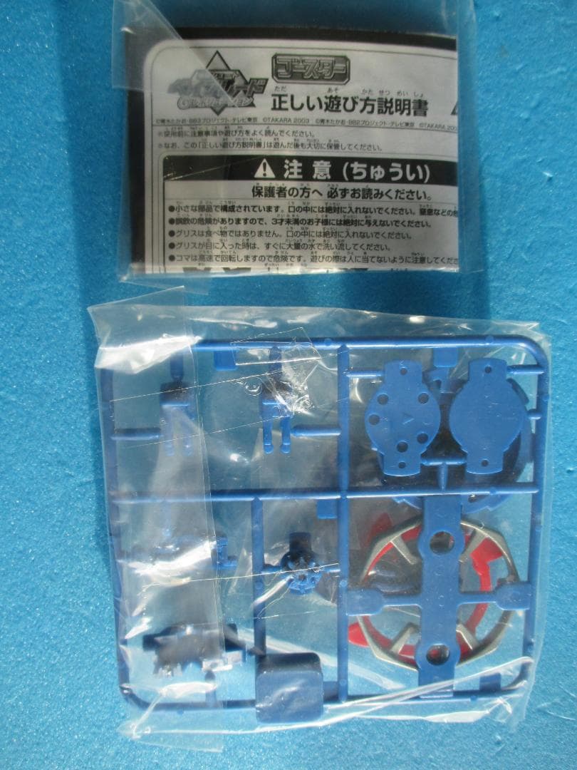 年代物◎ドラグーンF◎四聖獣ベイブースターF◎旧ベイブレード