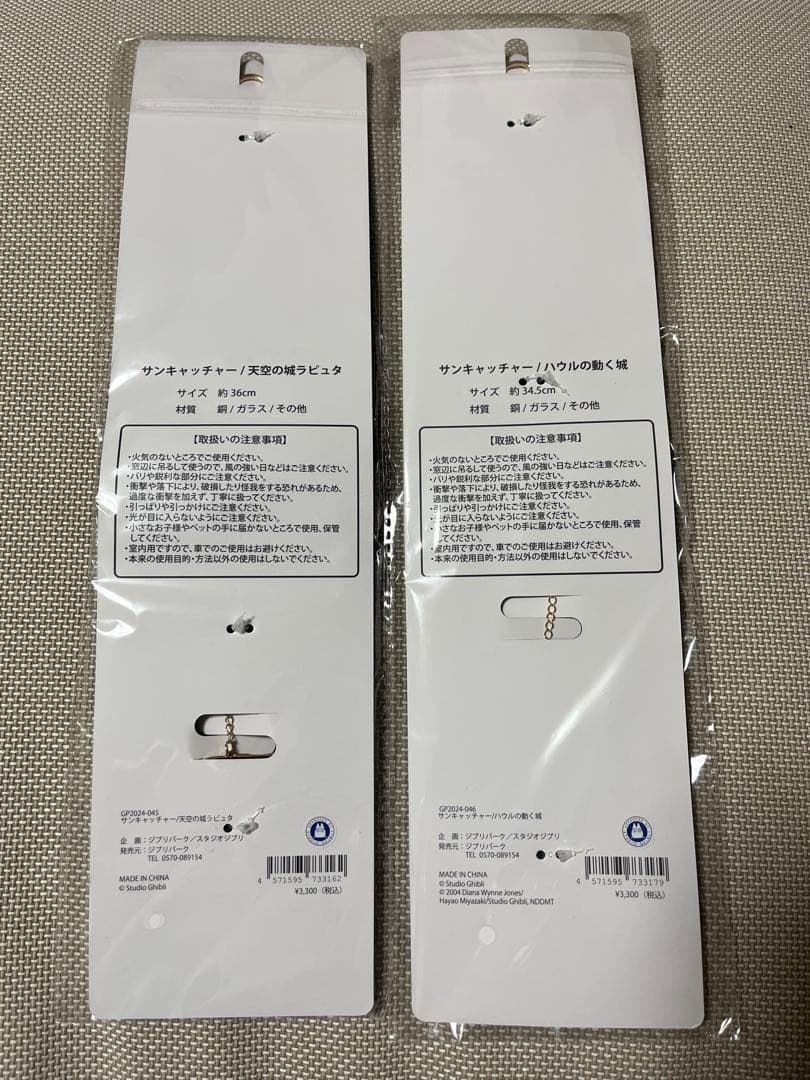 ジブリパーク　魔女の谷　サンキャッチャー　天空の城ラピュタ　ハウルの動く城