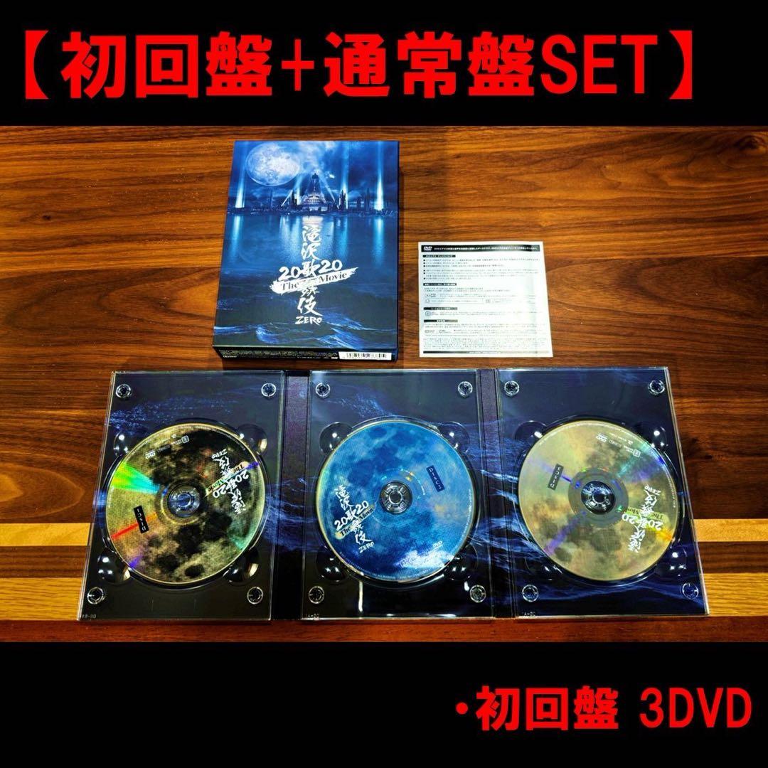 【初回盤+通常盤】滝沢歌舞伎Zero 2020 The Movie