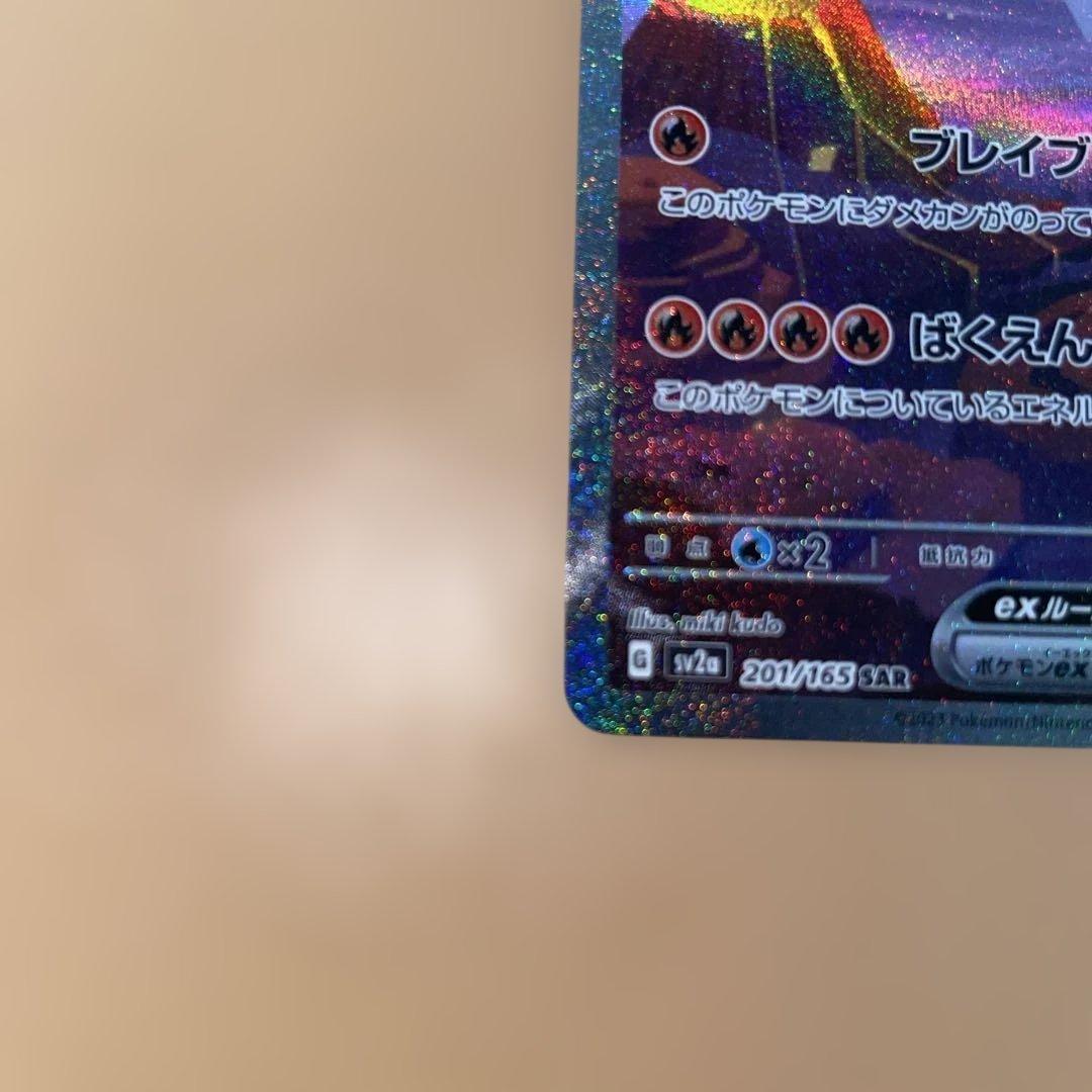 g*o様 リザードン151 SAR