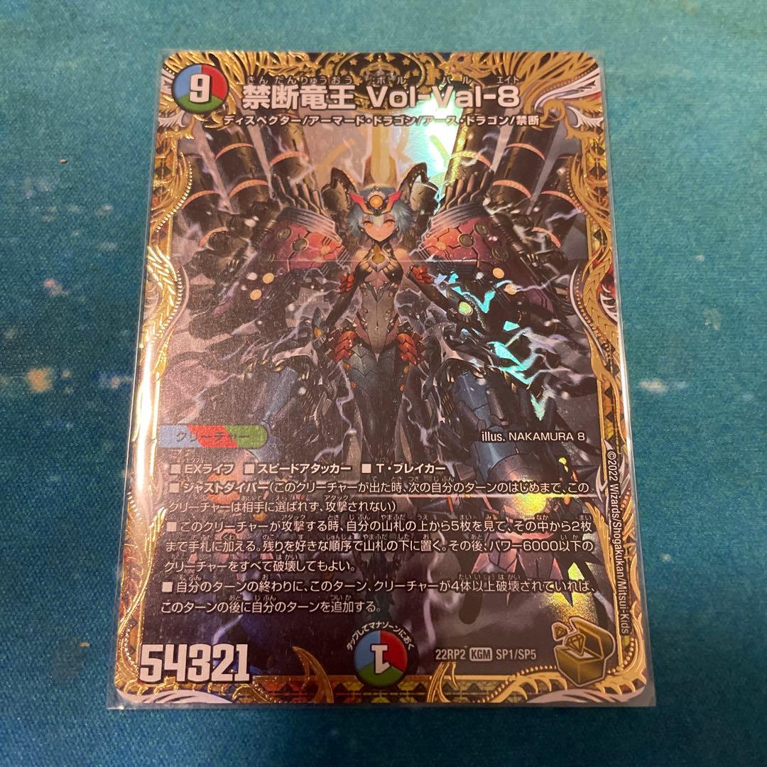 禁断竜王　Vol-Val-8 金トレジャー