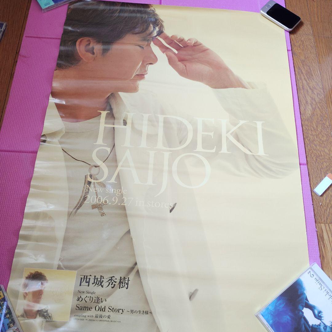 西城秀樹　ポスター　めぐりあい