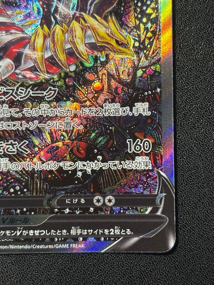 ポケモンカード　ギラティナV SA
