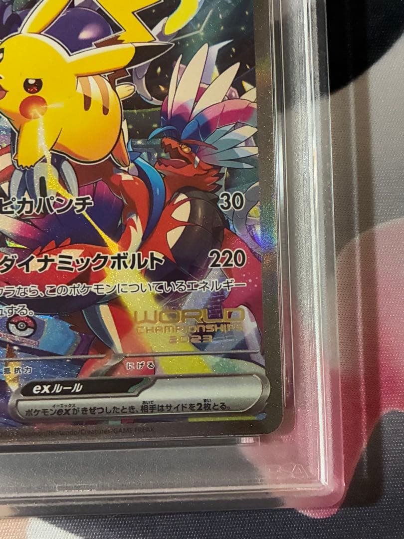 PSA10☆ ピカチュウex ワールドチャンピオンシップス2023 横浜記念