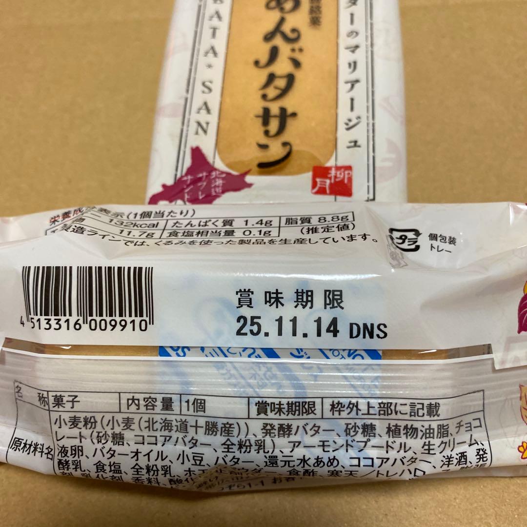 六花亭⭐️どんぐりころころ ＆ おかげさま