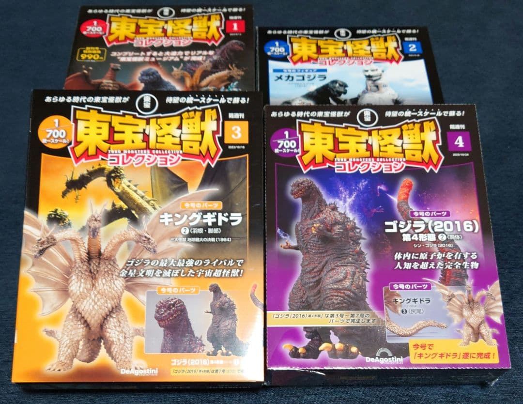 東宝怪獣コレクション　１〜４号