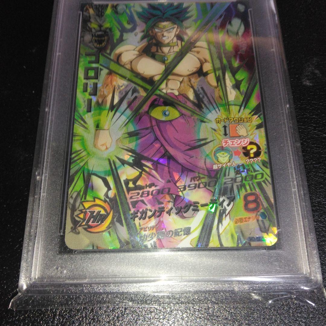ドラゴンボールヒーローズ　ブロリー　h7-sec2 PSA10