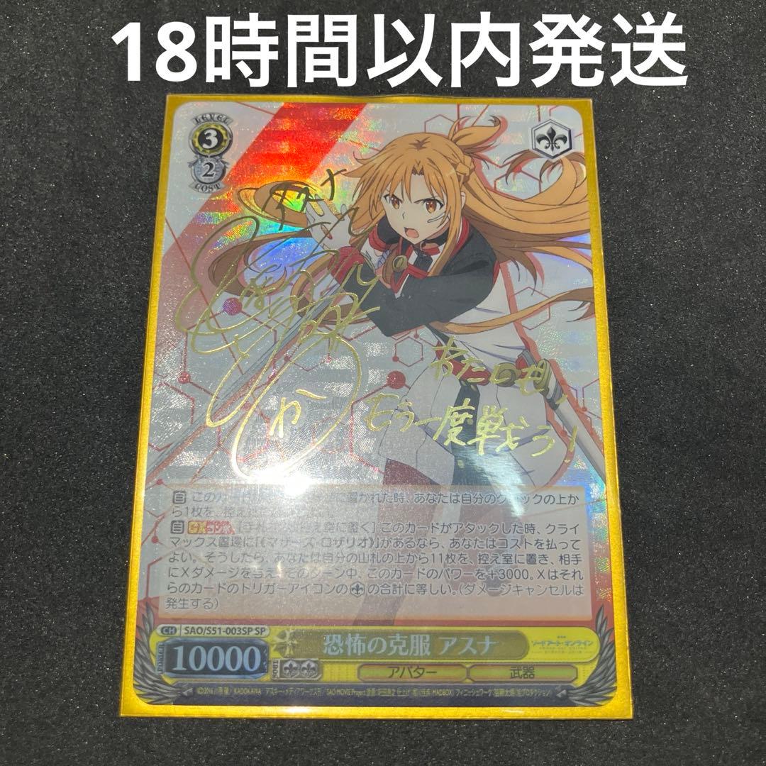 ヴァイスシュヴァルツ 恐怖の克服 アスナ SP