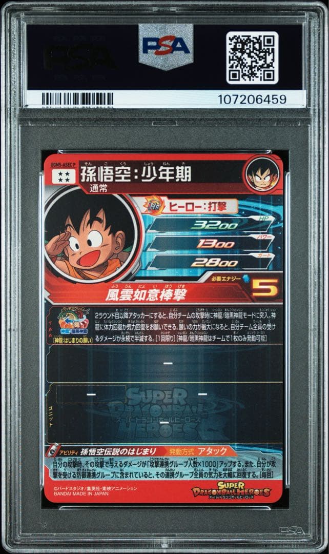 【PSA10】ドラゴンボールヒーローズ UGM5-asec p 孫悟空 パラガキ