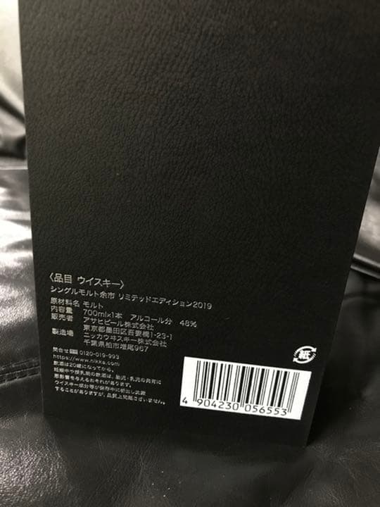 緊急値下げ！！余市　リミテッドエディション2019