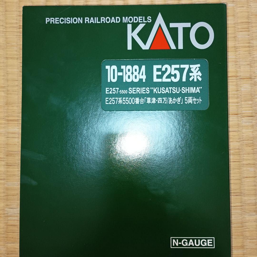 KATO 651系1000番台 E257系5500番台