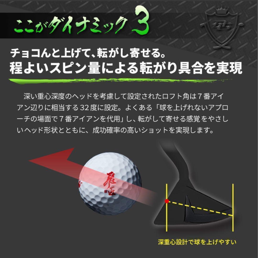 ★左 レフティ mo★10打縮まる寄せワン兵器! ダイナミクス ツアーチッパー