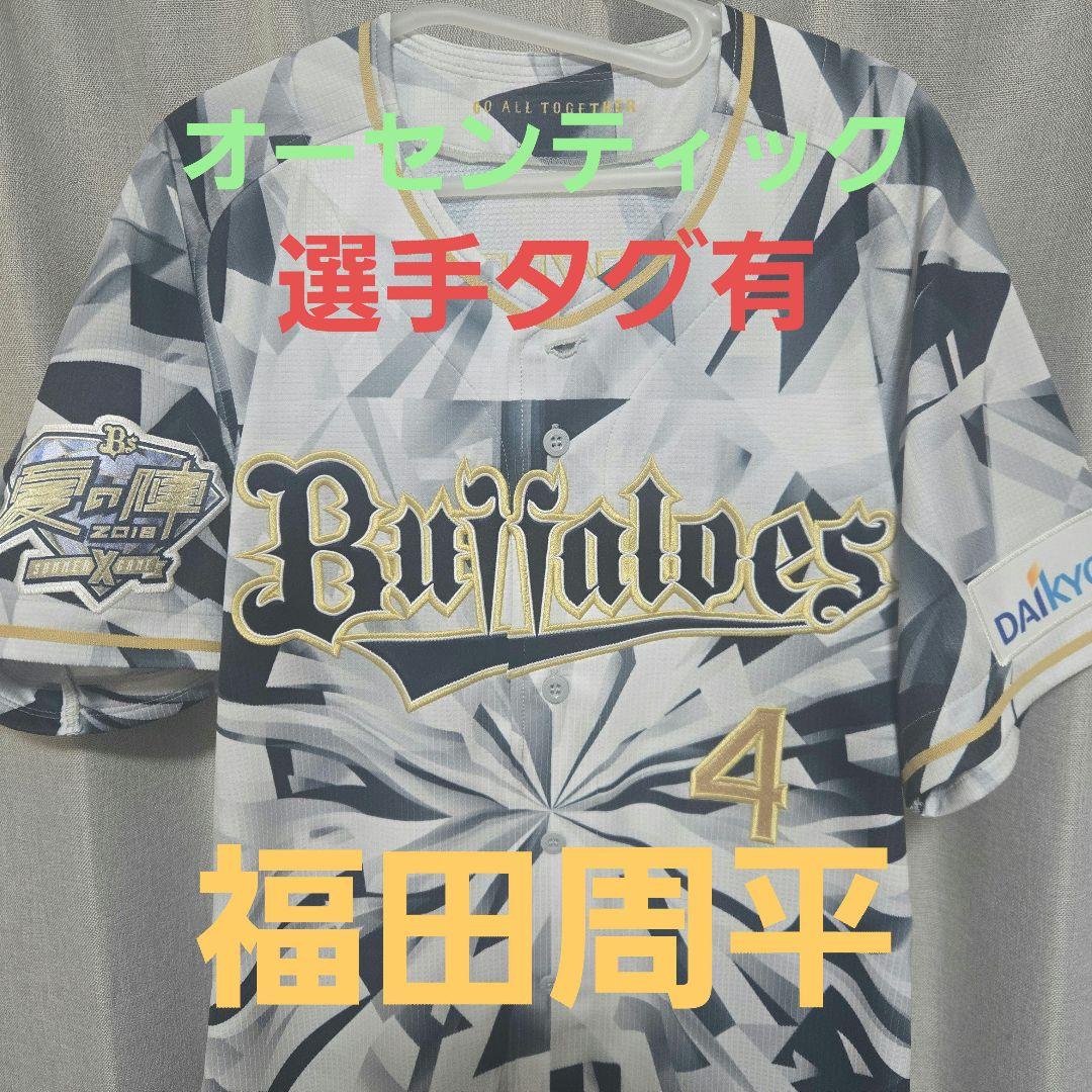 L*い様 計3着 福田周平選手 夏の陣&ビジター ユニフォーム サイン入り