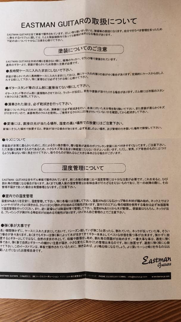 EASTMAN（イーストマン）AR-605E　中古