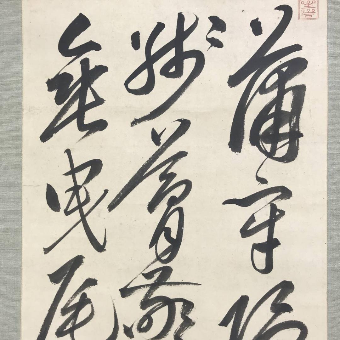 【真作】梁川星巌/七言絶句/掛軸☆宝船☆AD-625