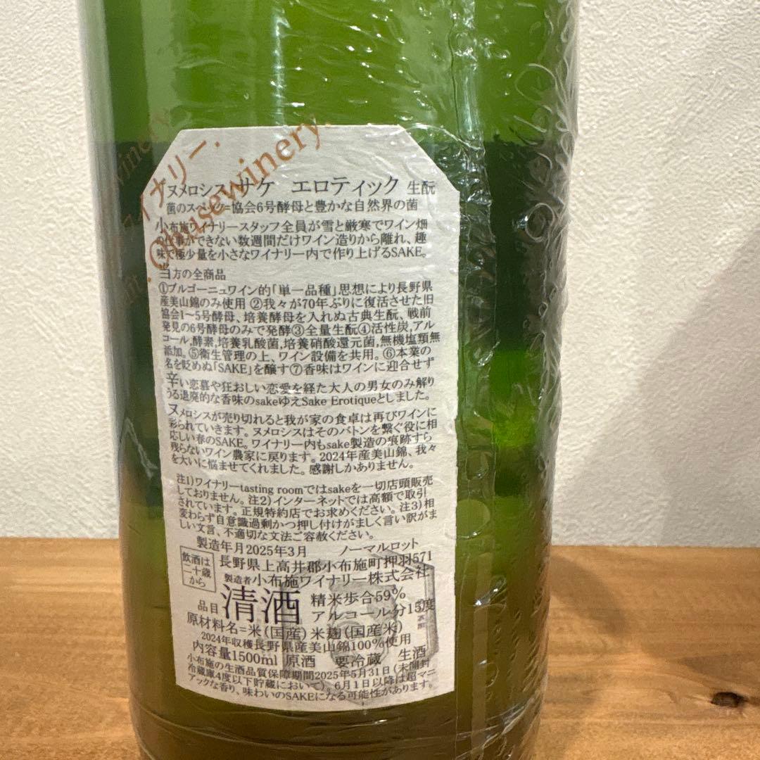 ソガペールエフィス　サケエロティック　ヌメロシスマグナム 2024