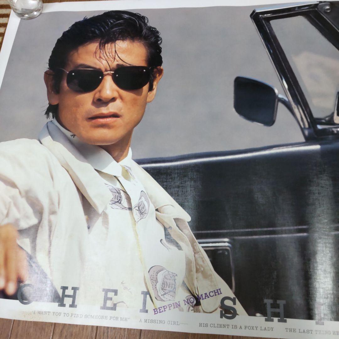 柴田恭兵べっぴんの町宣伝ポスター