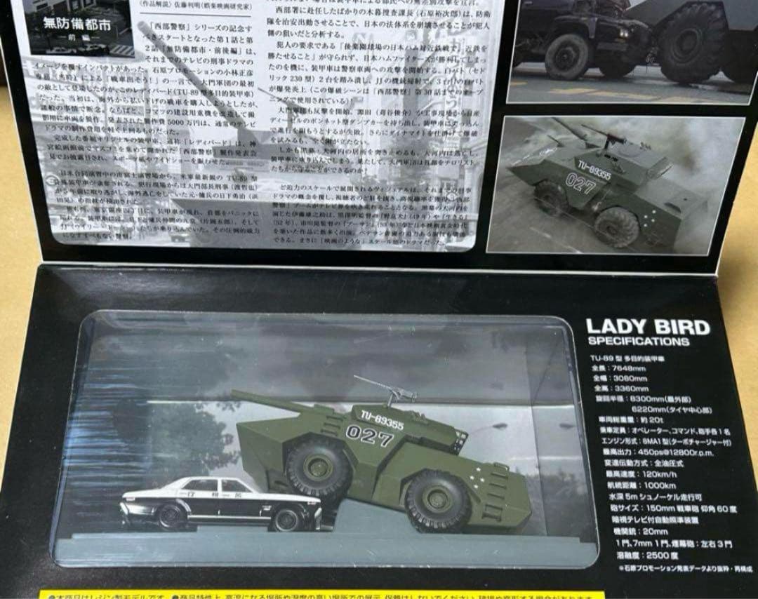トミカリミテッドヴィンテージネオ 西部警察 多目的装甲車 LADY BIRD