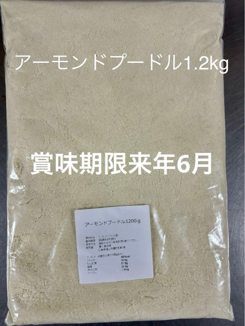 アーモンドプードル 1.2kg×5アーモンドダイス8割1.2kg×5
