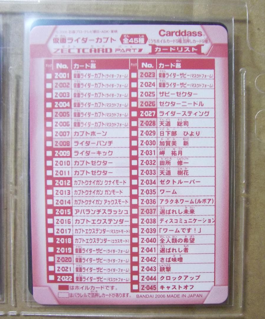 バンダイ カードダス 仮面ライダーカブト ZECT パート1 45種 最終値下げ