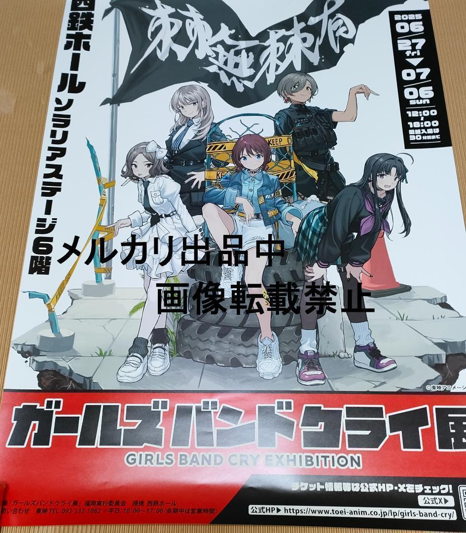 ガールズバンドクライ展 福岡　B2ポスター 島村楽器（説明必読）