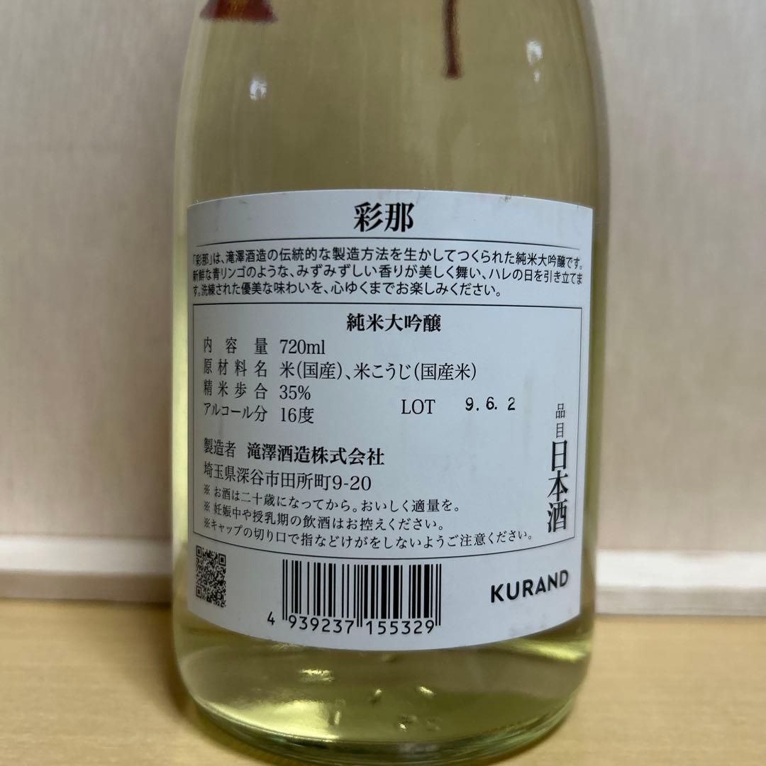 彩那　クランド　日本酒