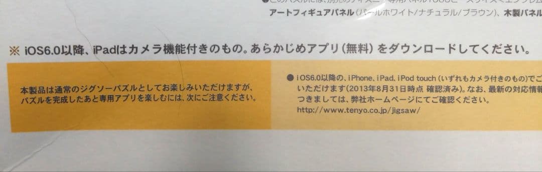 ジグソーパズル ディズニー 朝のベーカリーショップ