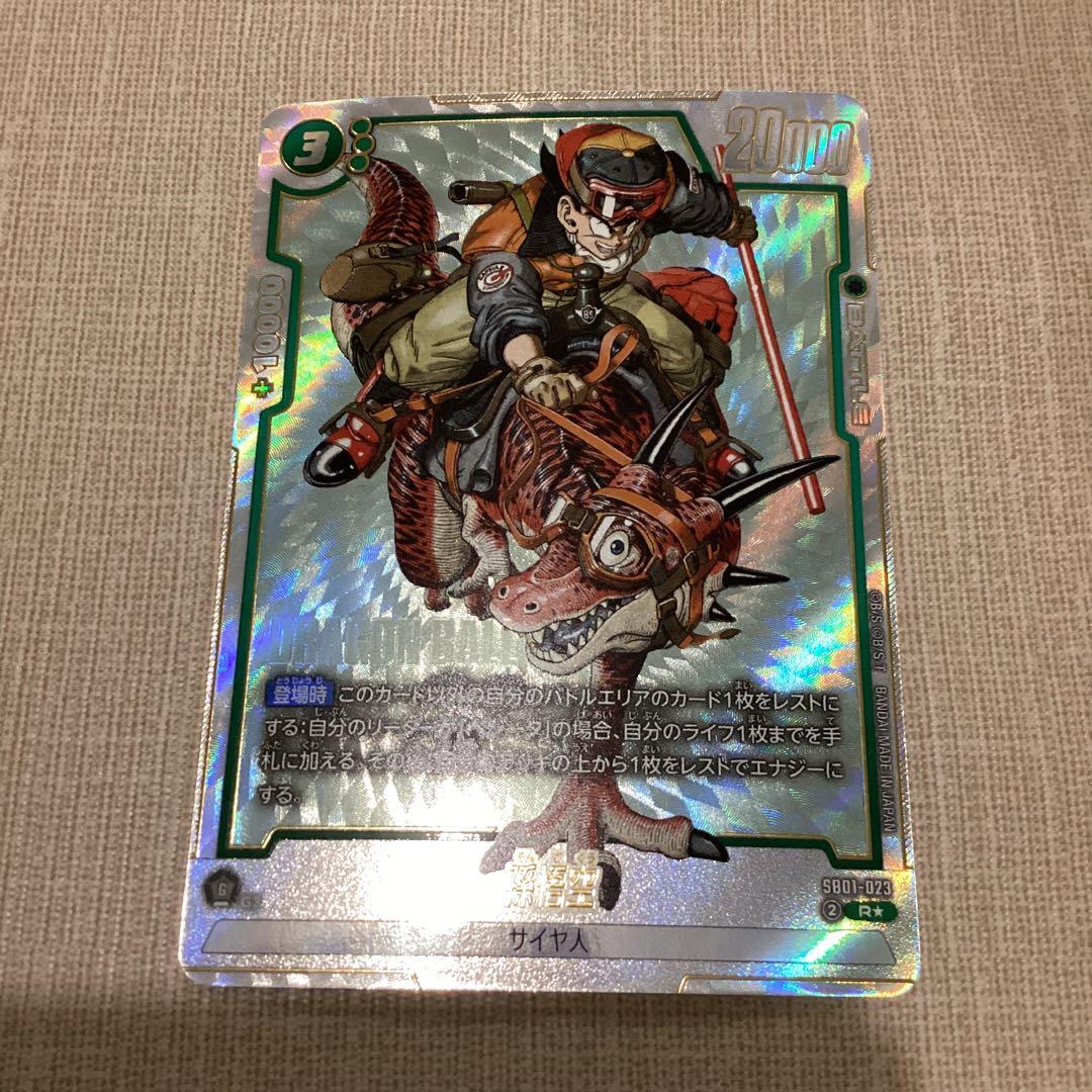 フュージョンワールド　孫悟空　パラレル　SB01-023