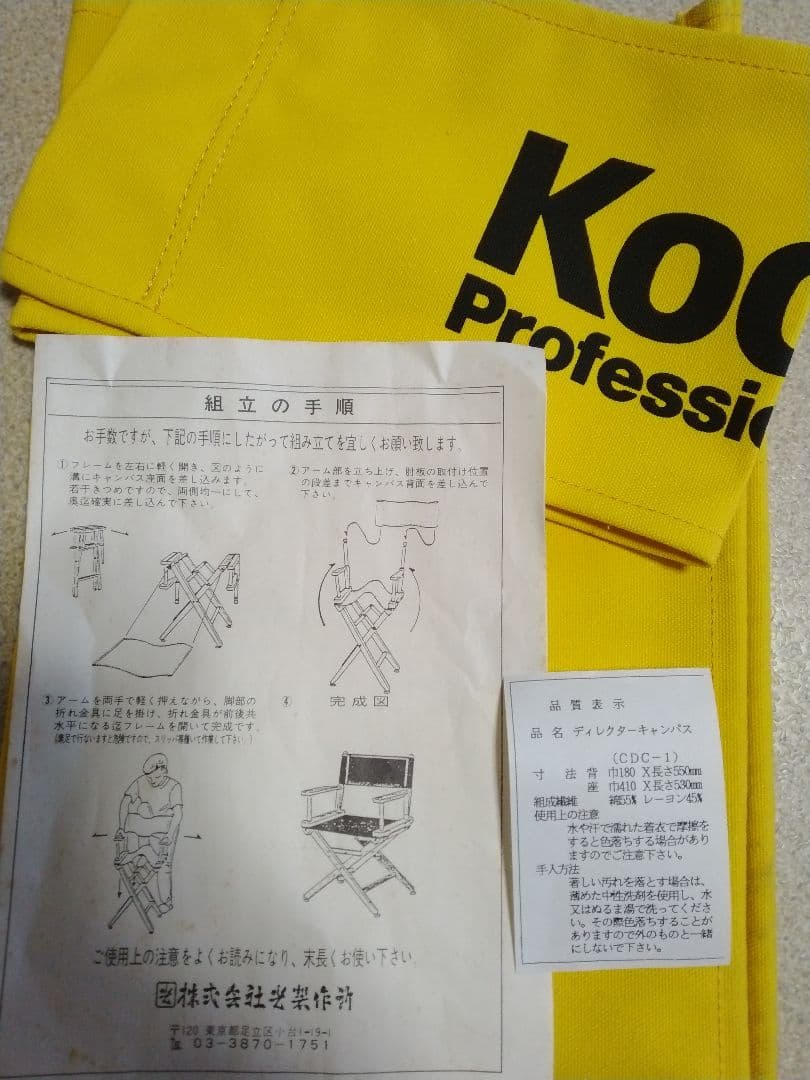 【【Kodak】コダック　ディレクターズチェアー　新品未使用！希少品！入手困難！