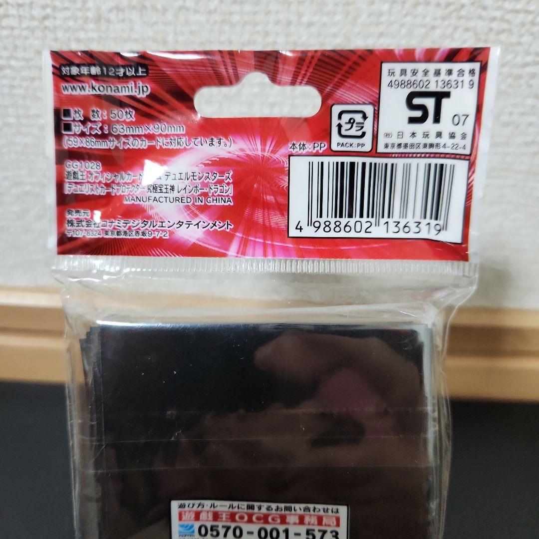 遊戯王 究極宝玉神レインボー・ドラゴン スリーブ 未開封品