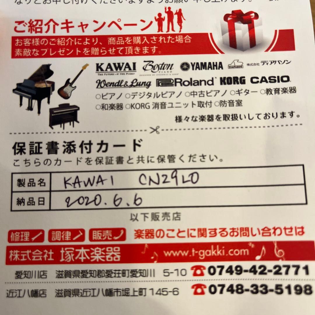 KAWAI カワイ 電子ピアノ CN29LO 2019年製