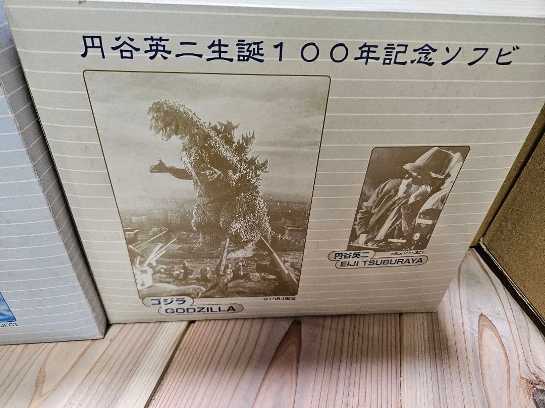 円谷英二誕生100年記念ソフビ